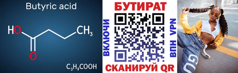 Бутират вода  Красково 