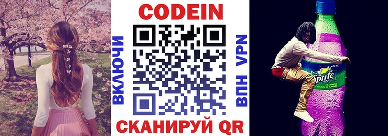 Кодеин напиток Lean (лин)  Красково 